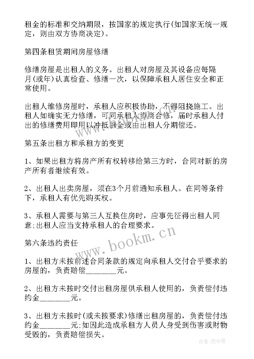 2023年租赁性住房合同 住房租赁合同(精选6篇)