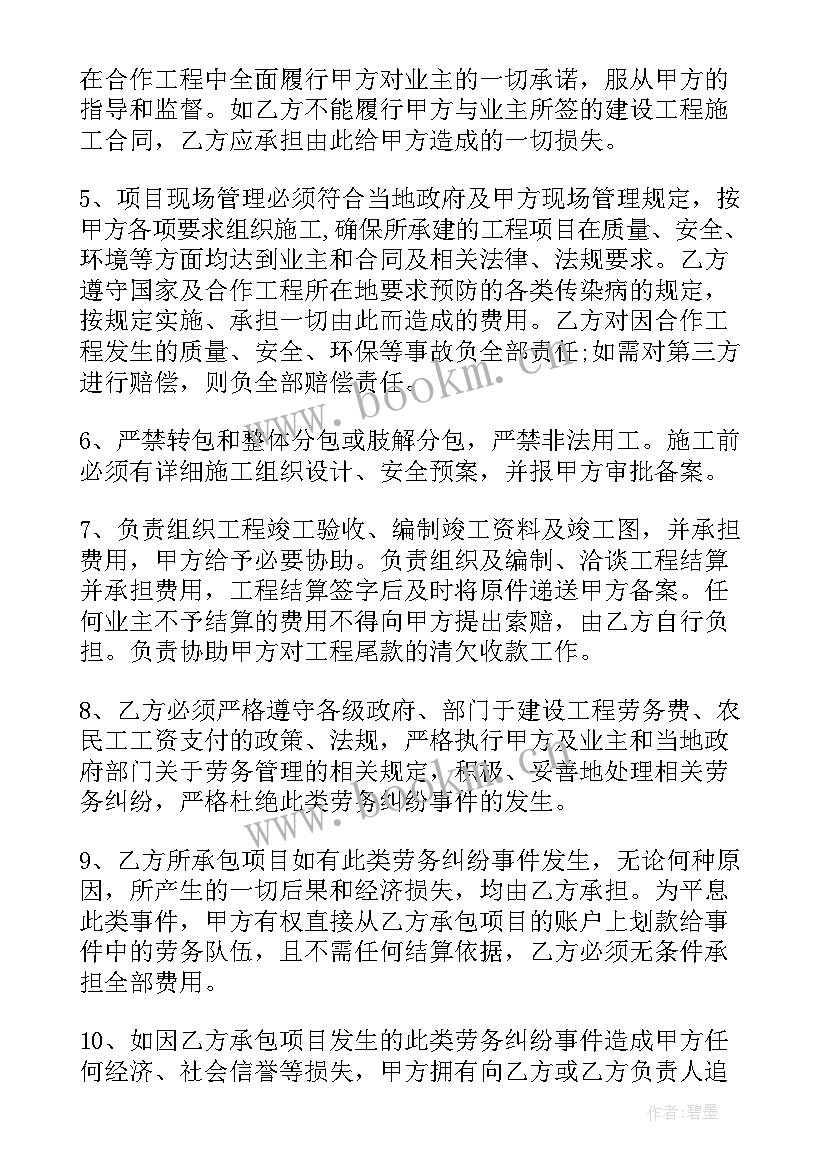 合股协议书样本 子公司协议合同(通用7篇)