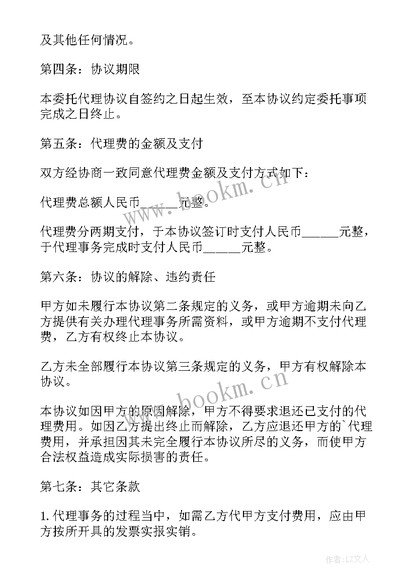 最新个人委托支付合同 个人委托合同(模板5篇)