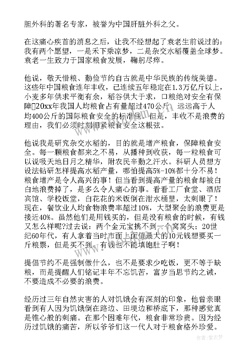 最新致袁隆平演讲稿(精选6篇)