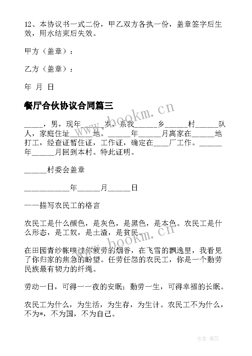 2023年餐厅合伙协议合同(通用5篇)