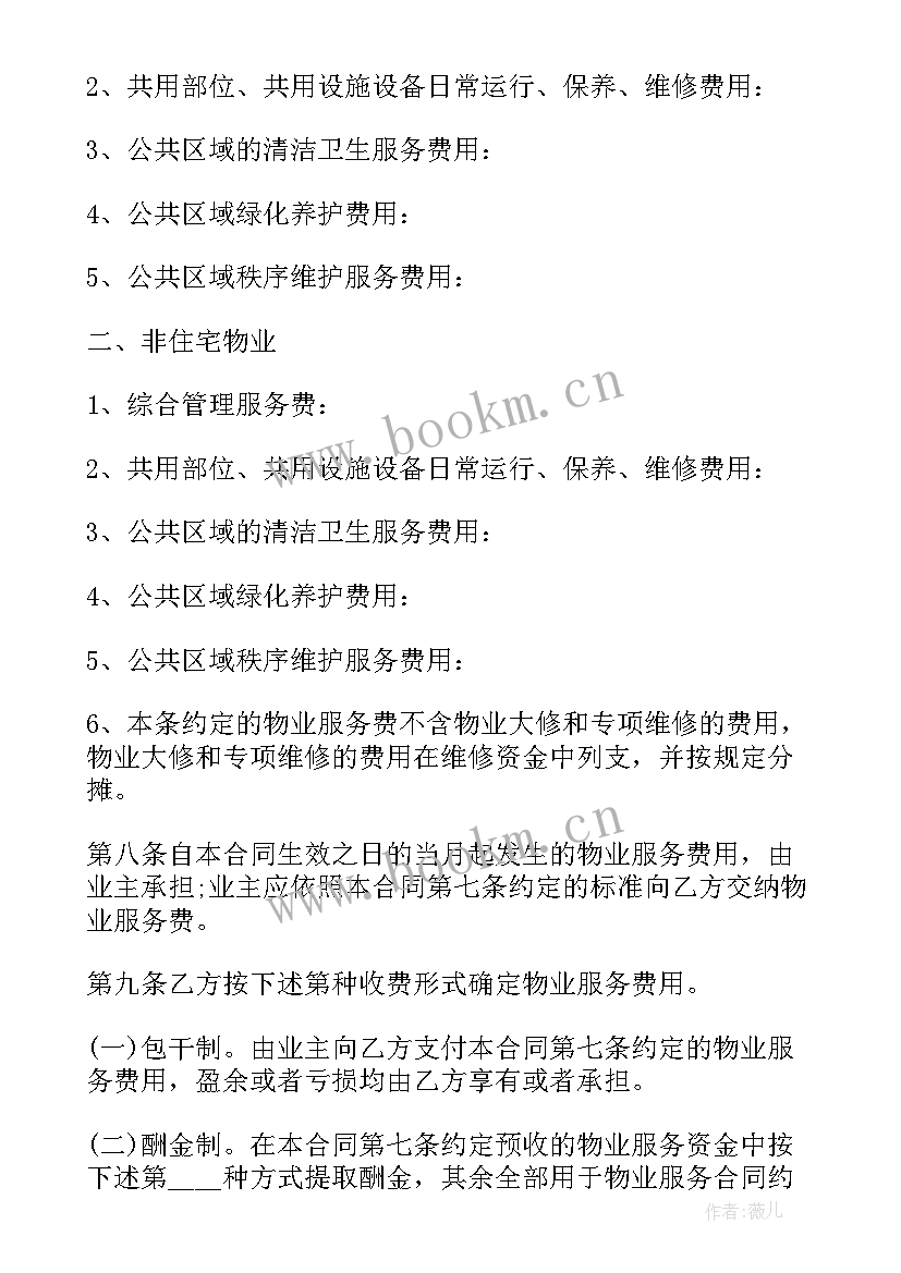 2023年开发合同有效期最长多久 物业和开发公司合同优选(优质5篇)