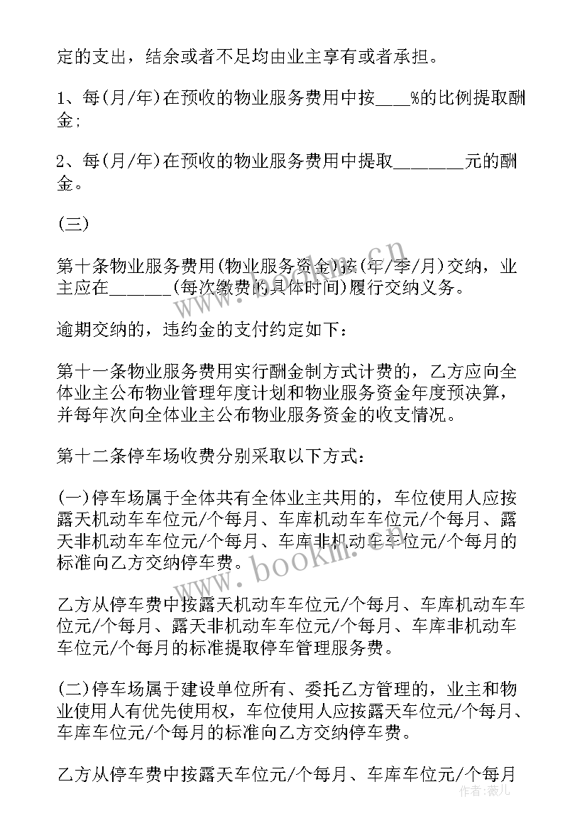 2023年开发合同有效期最长多久 物业和开发公司合同优选(优质5篇)