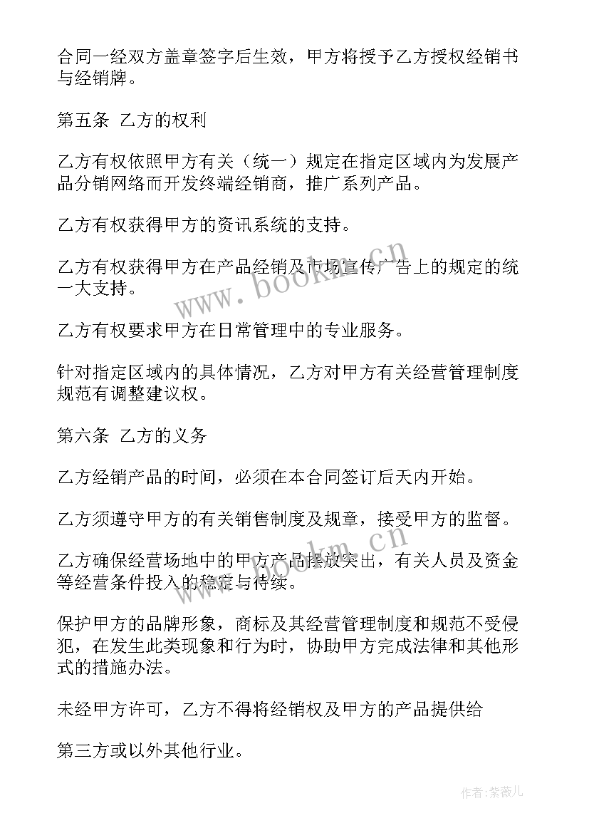 2023年经销协议版 产品经销合同(优秀7篇)