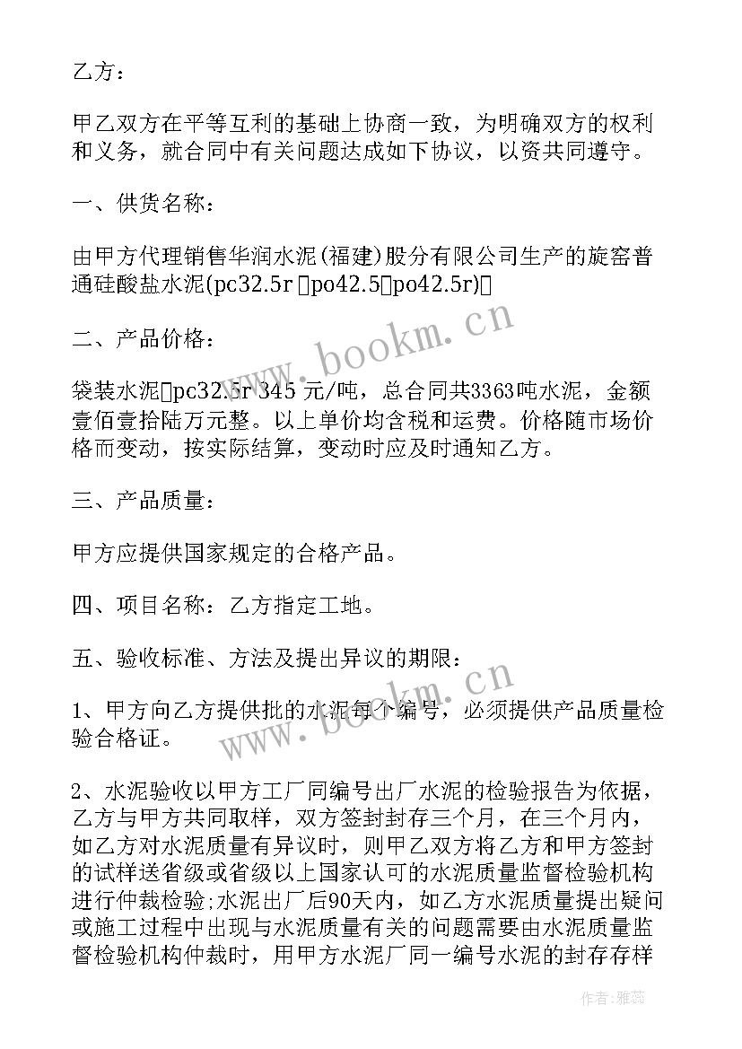 最新水泥买卖合同和水泥购销合同 水泥购销合同(模板7篇)