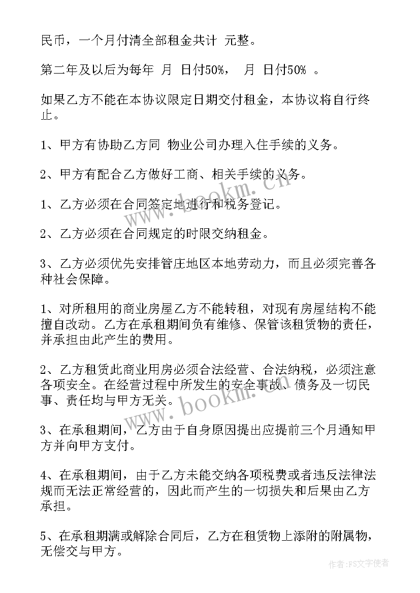 2023年酒店租赁合同协议书(大全6篇)