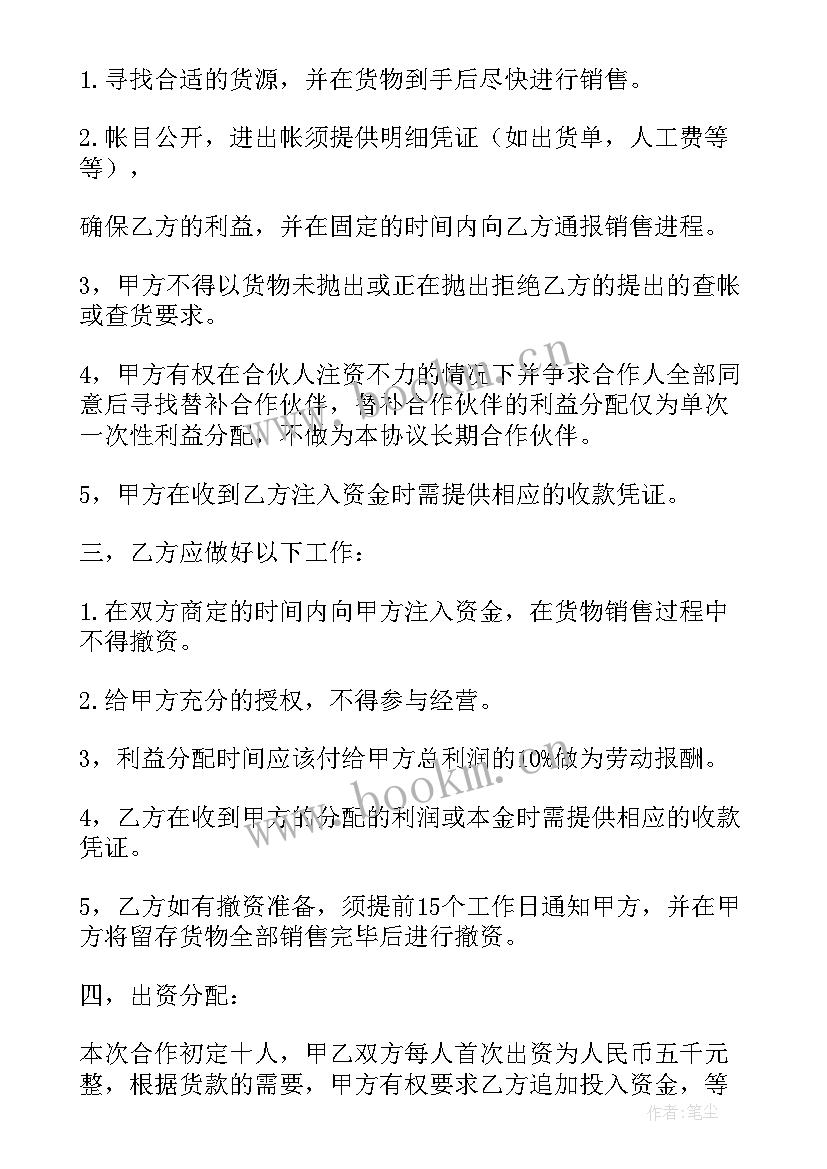 项目合作协议书合同免费 项目合作协议(模板6篇)