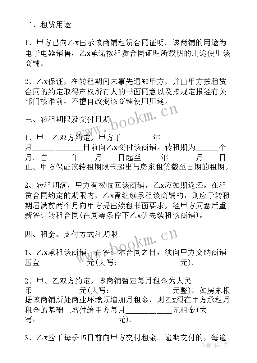 2023年商铺房屋转租合同(汇总5篇)