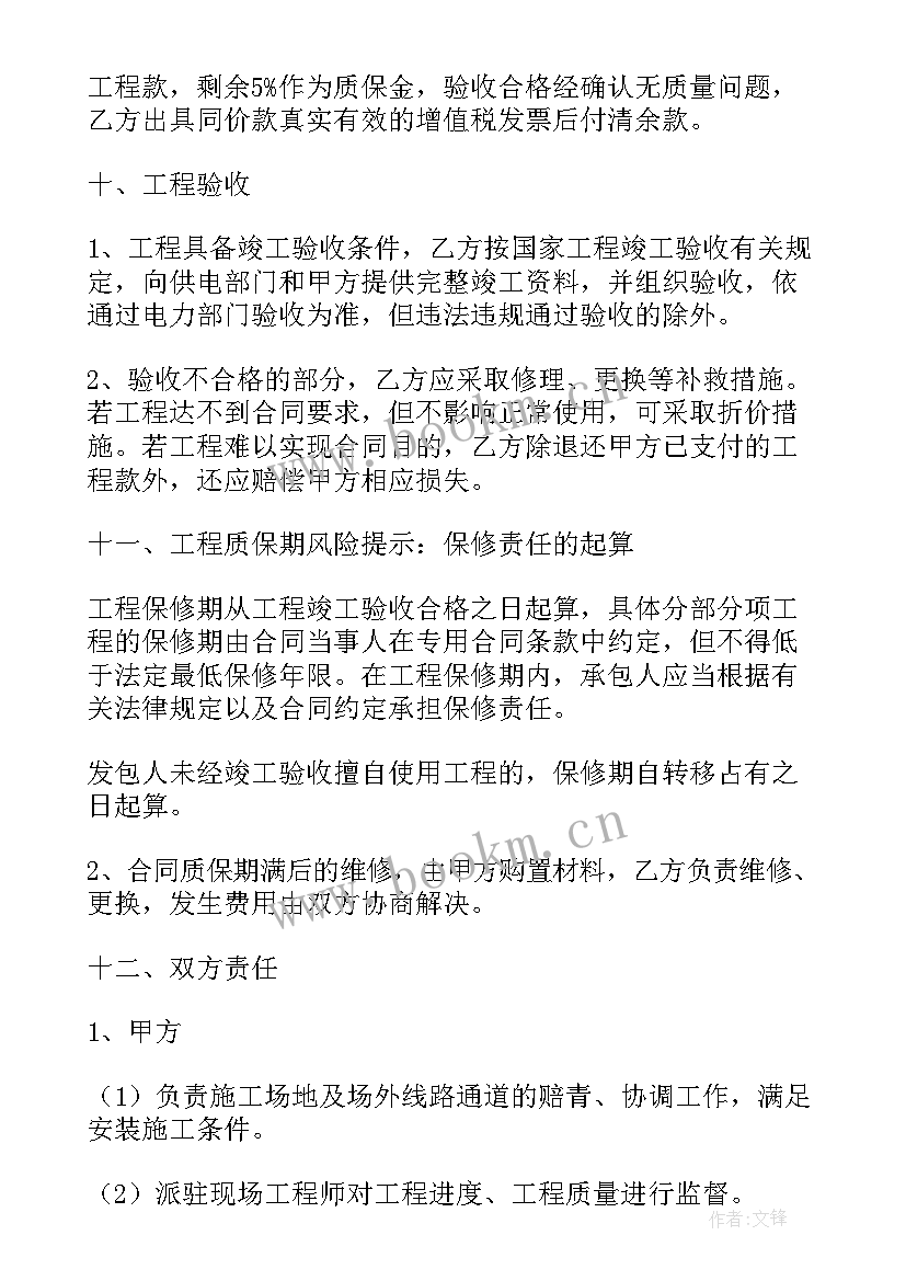 2023年电力施工的吊车安全协议 电力施工合同(大全8篇)