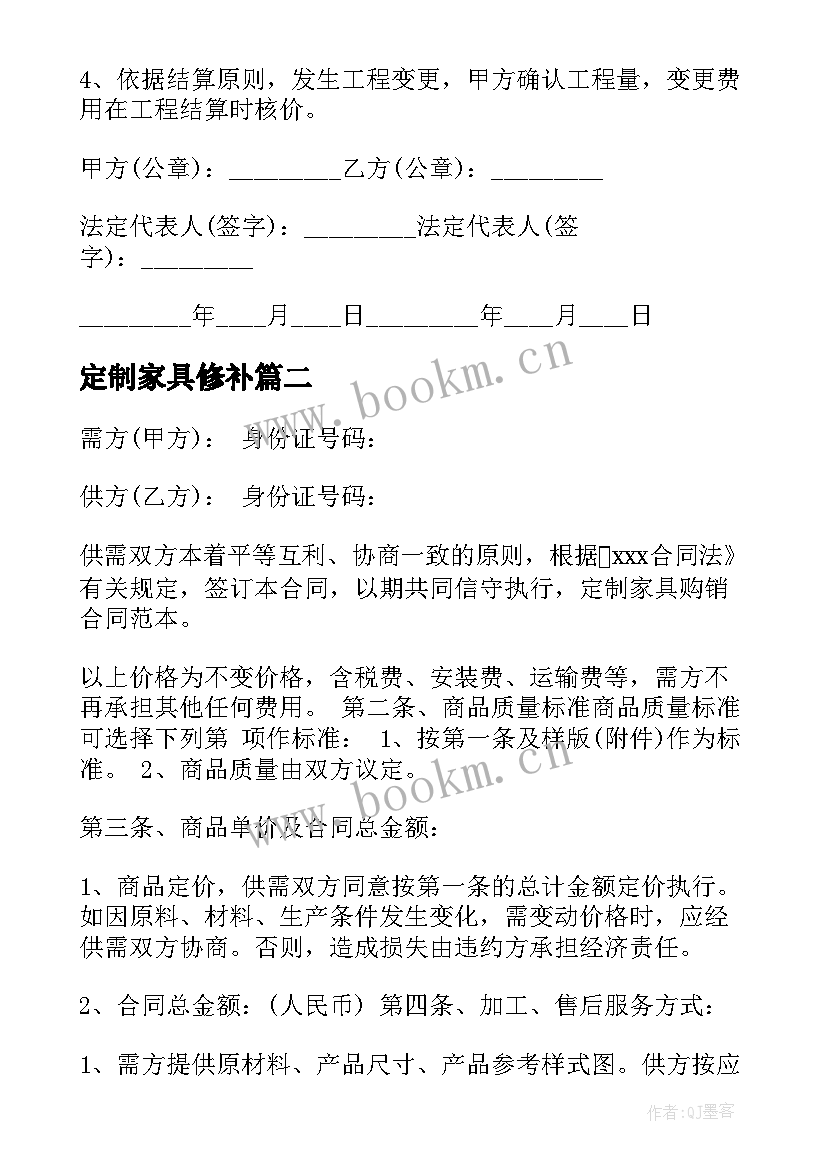 最新定制家具修补 卧室家具定制合同(实用5篇)