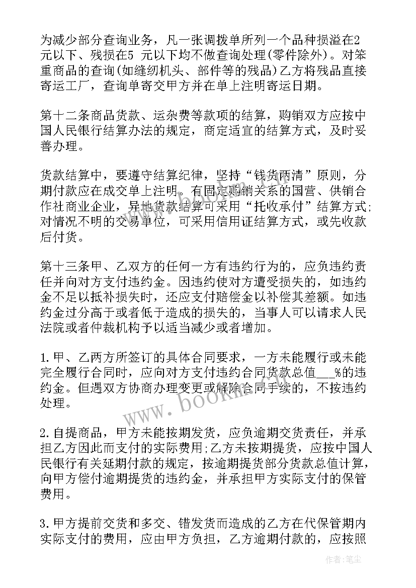 服装合作协议合同(精选6篇)