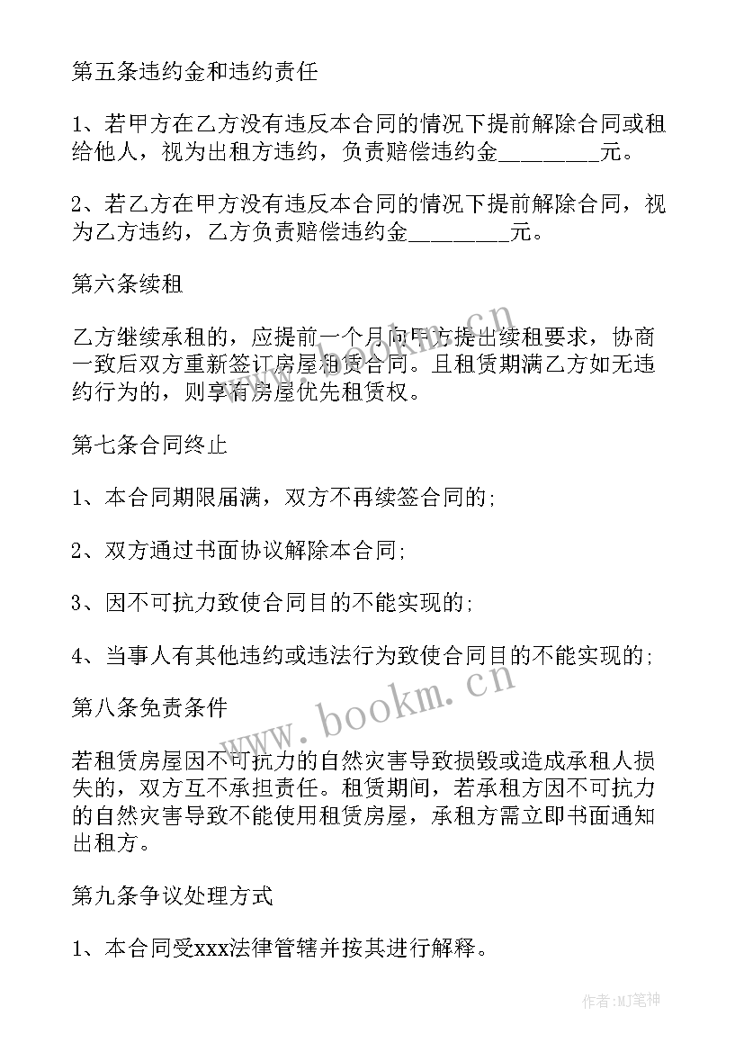 2023年简装公寓出租合同 公寓出租合同共(精选8篇)