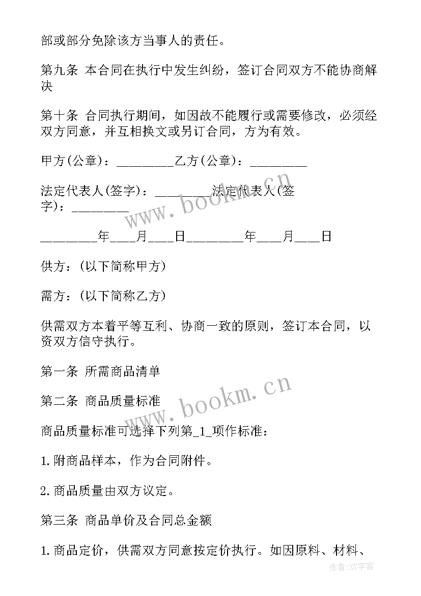 最新商品购销合同简单 商品购销合同(通用6篇)