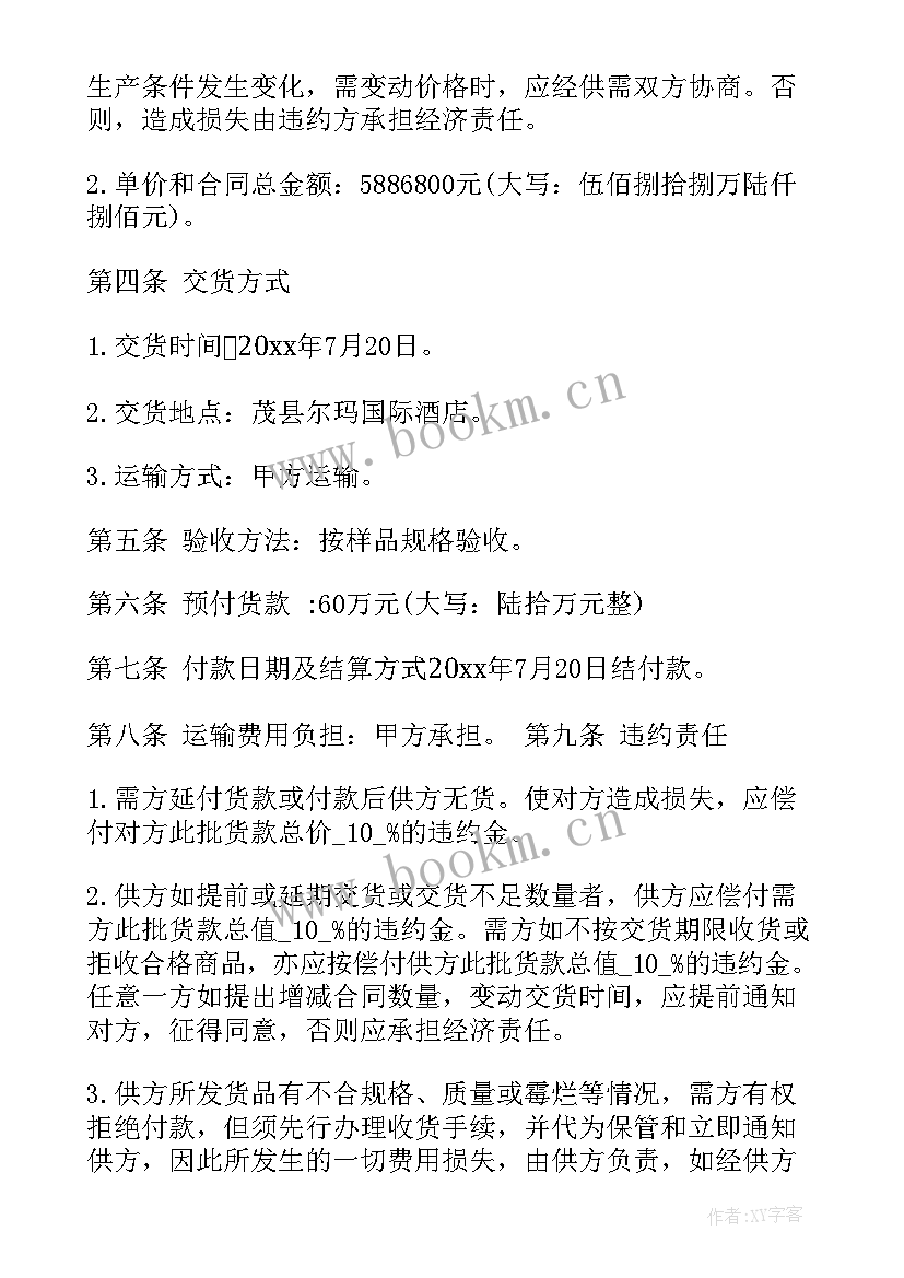 最新商品购销合同简单 商品购销合同(通用6篇)