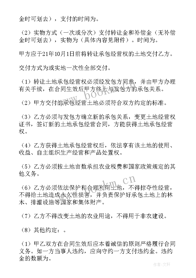 2023年土地转让协议书 土地转让协议(优质9篇)