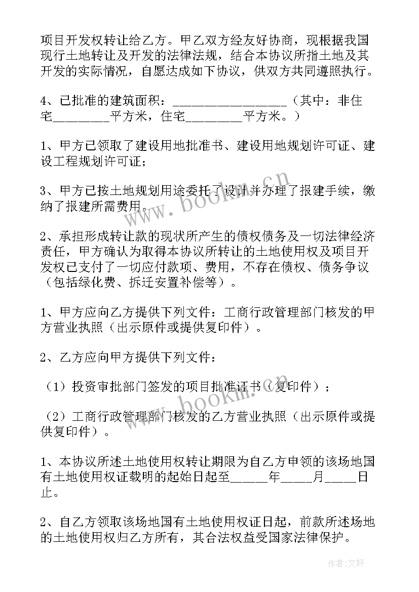 2023年土地转让协议书 土地转让协议(优质9篇)