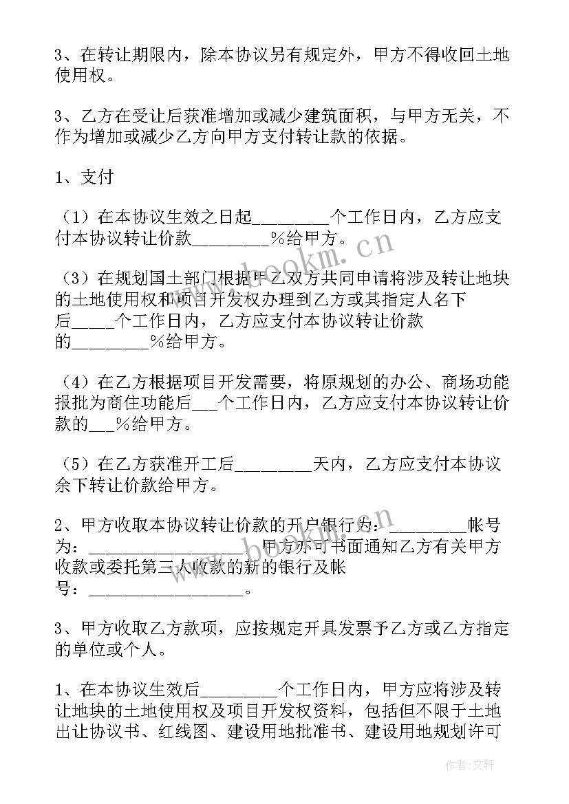 2023年土地转让协议书 土地转让协议(优质9篇)