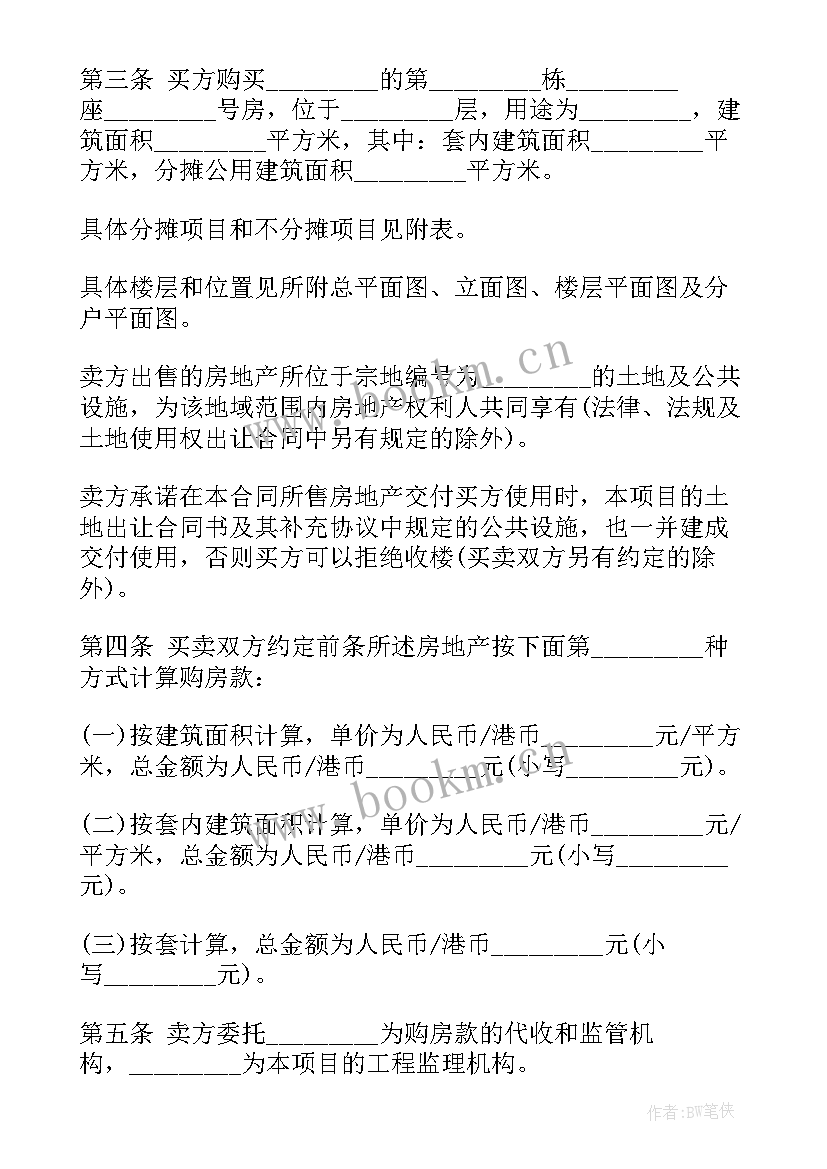 房屋预售合同(通用5篇)