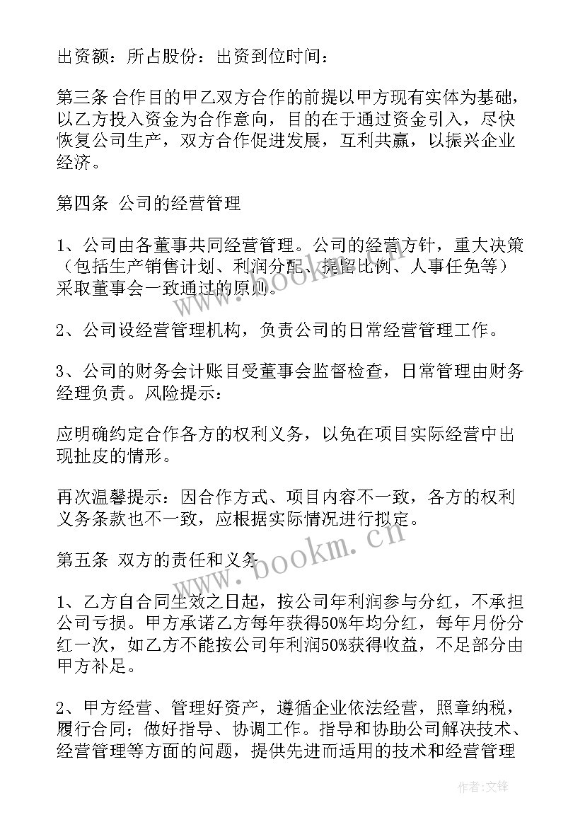 最新合伙入股合同(模板5篇)