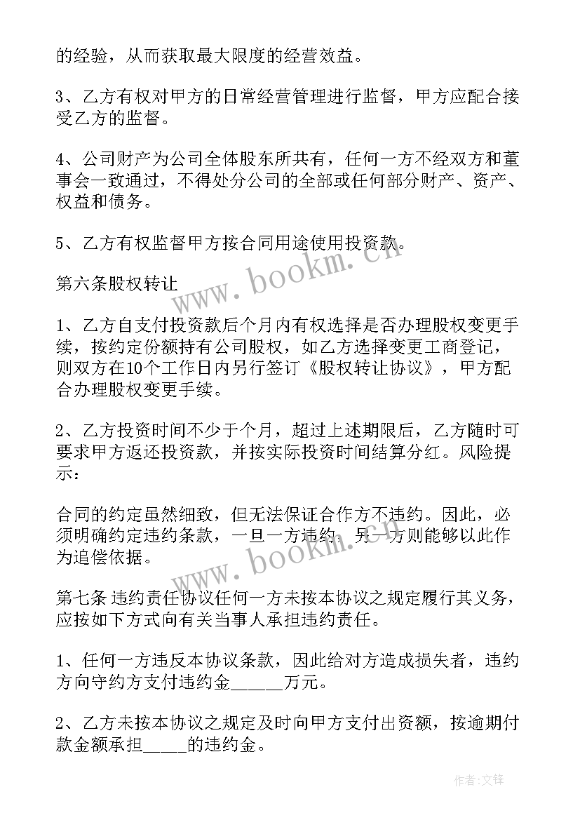 最新合伙入股合同(模板5篇)