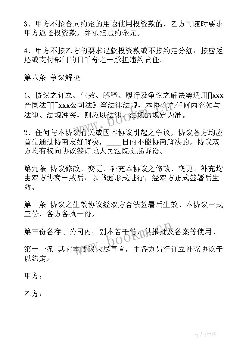 最新合伙入股合同(模板5篇)