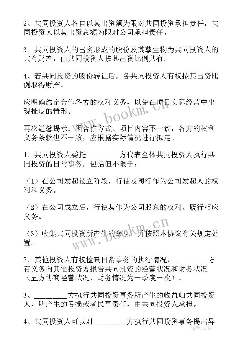 最新合伙入股合同(模板5篇)