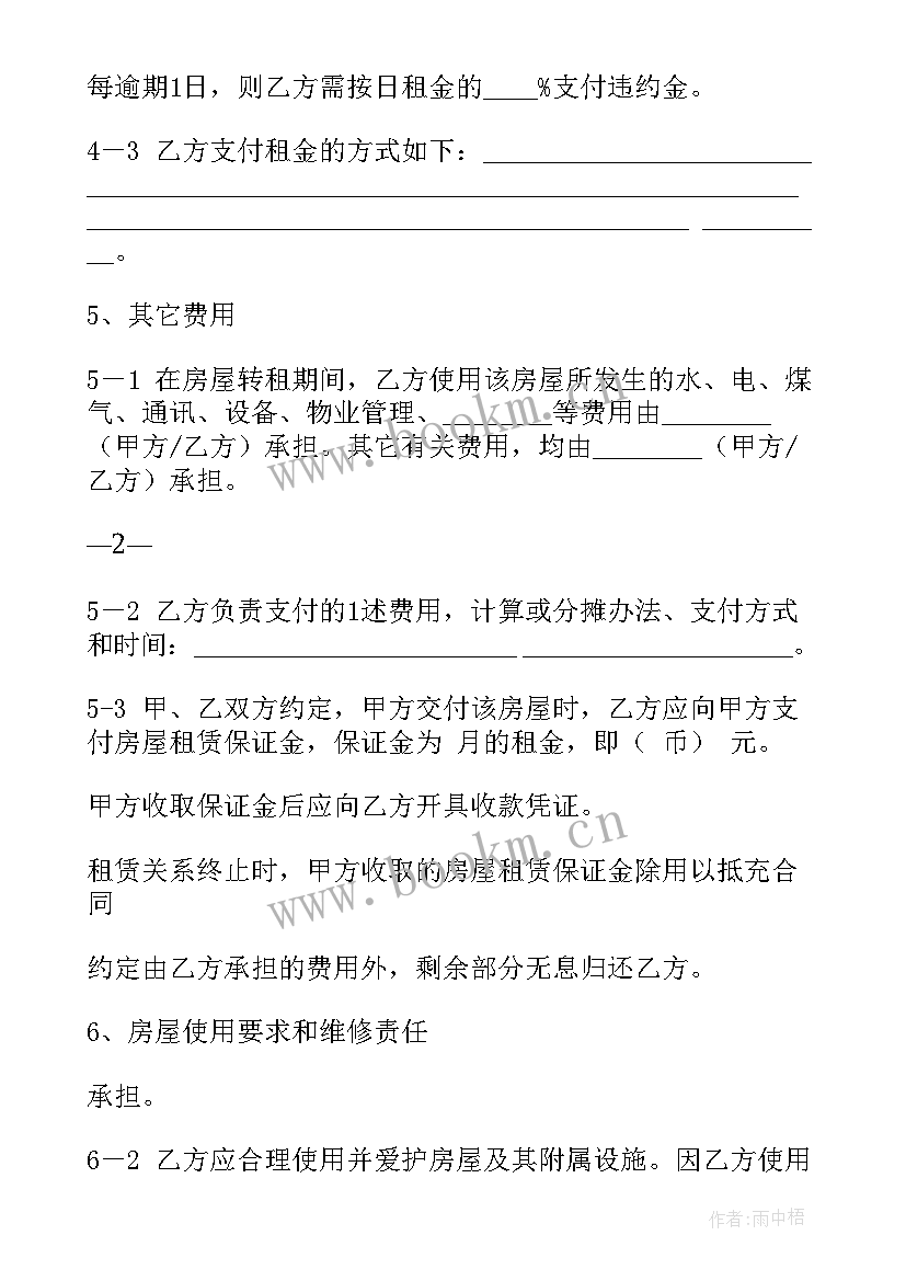 店铺转租合同模版(大全9篇)