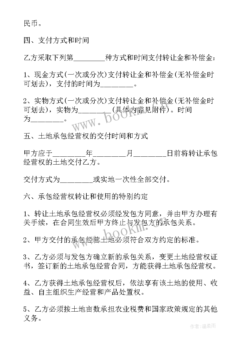 农民土地转让合同 标准土地转让合同(优秀10篇)