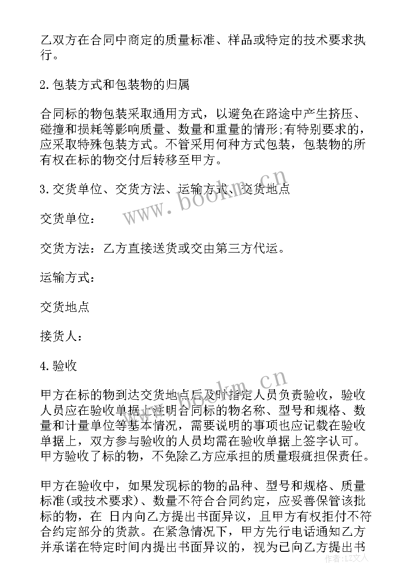 最新购买材料用银行汇票结算会计分录 购买材料的合同(优秀5篇)