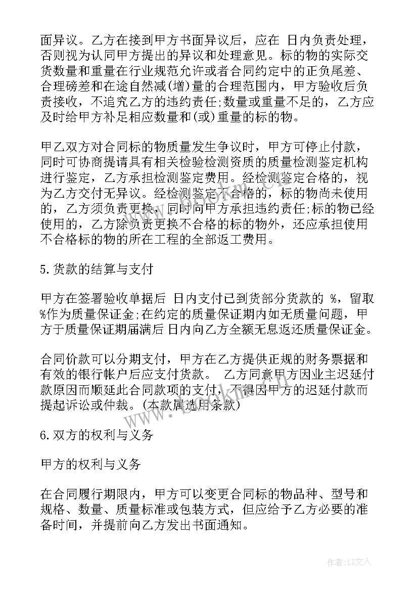 最新购买材料用银行汇票结算会计分录 购买材料的合同(优秀5篇)