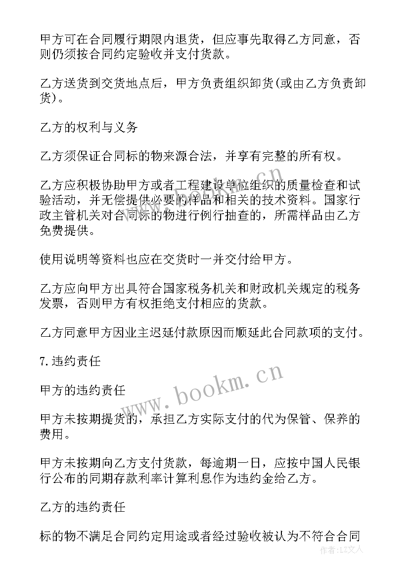 最新购买材料用银行汇票结算会计分录 购买材料的合同(优秀5篇)