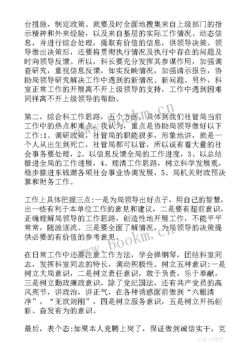 最新单位竞聘岗位 新闻单位竞聘演讲稿(通用7篇)