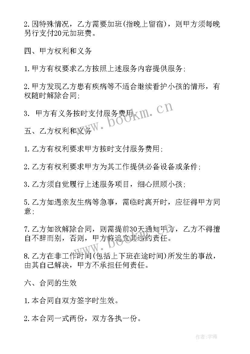 雇佣白班保姆合同 保姆雇佣合同(优质7篇)