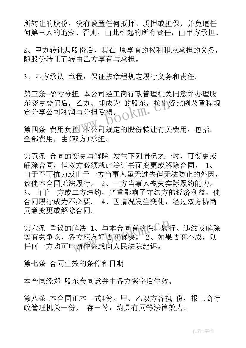 2023年建筑公司股东合作协议(汇总10篇)