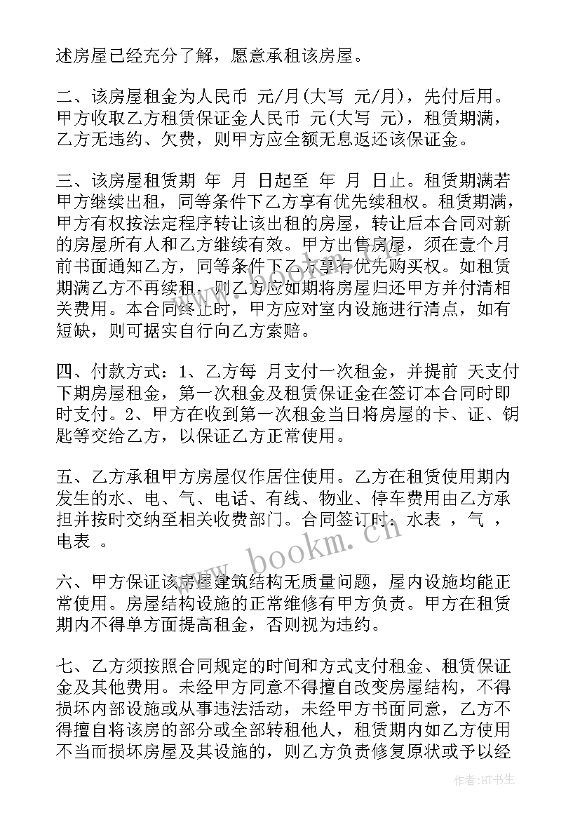 最新个人租房合同标准版免费(优秀5篇)