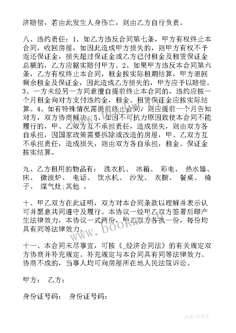 最新个人租房合同标准版免费(优秀5篇)