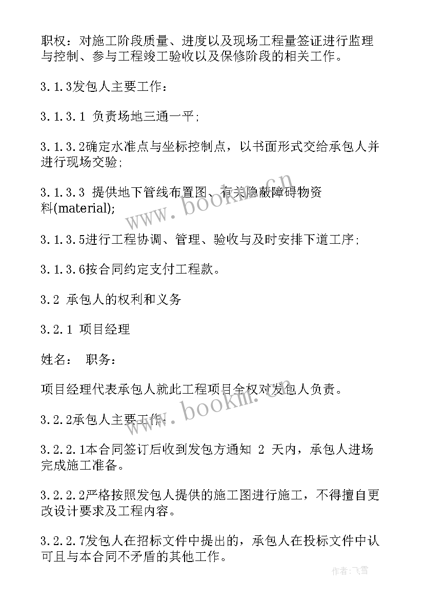 最新道路监控工程报价方案 道路施工合同(优秀9篇)