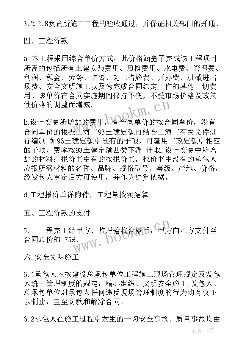 最新道路监控工程报价方案 道路施工合同(优秀9篇)