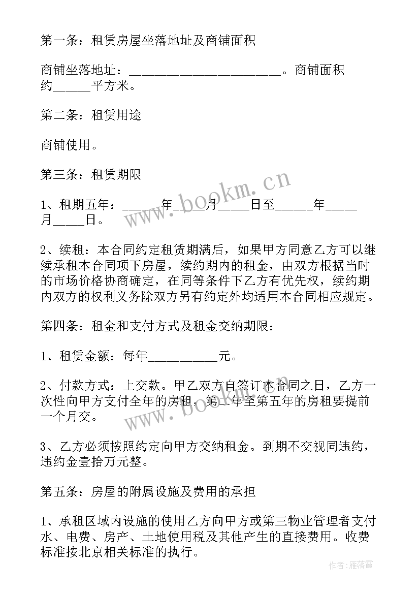 2023年商铺分租合同简单版(实用5篇)