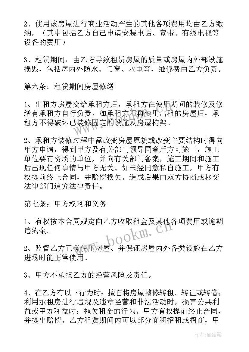 2023年商铺分租合同简单版(实用5篇)