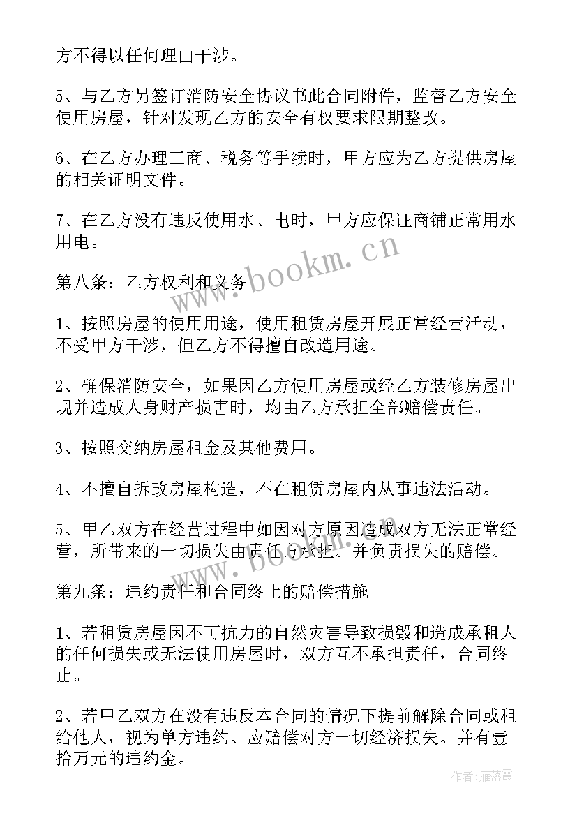 2023年商铺分租合同简单版(实用5篇)