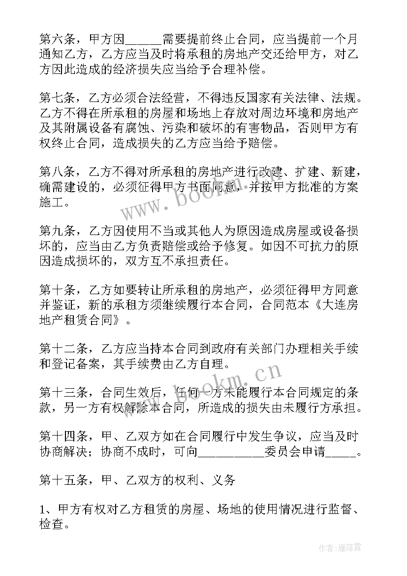 2023年软件租赁协议 租房合同协议书租房合同房屋出租协议书(优质5篇)