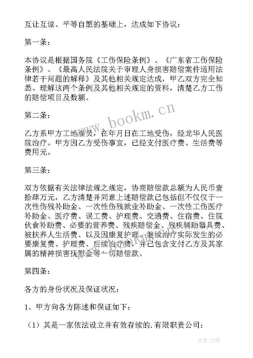 工伤赔偿协议书(模板7篇)