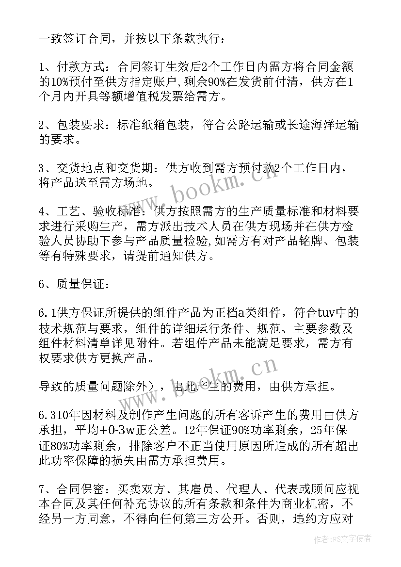 冷冻产品购销合同(大全5篇)