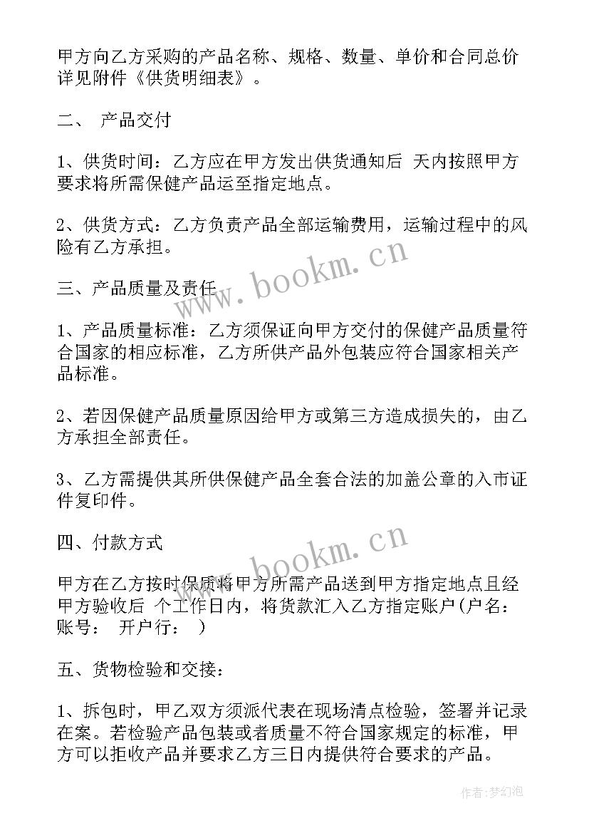 药品普通采购合同 药品采购合同(模板5篇)