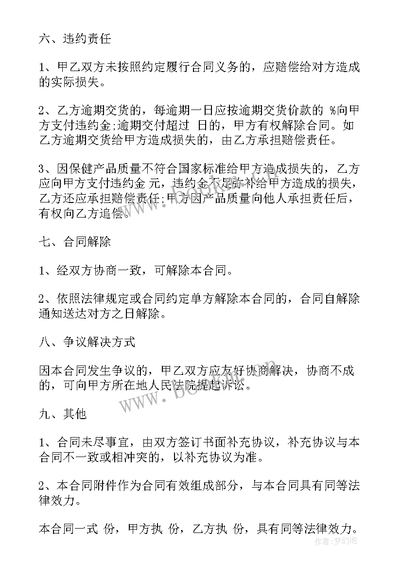 药品普通采购合同 药品采购合同(模板5篇)