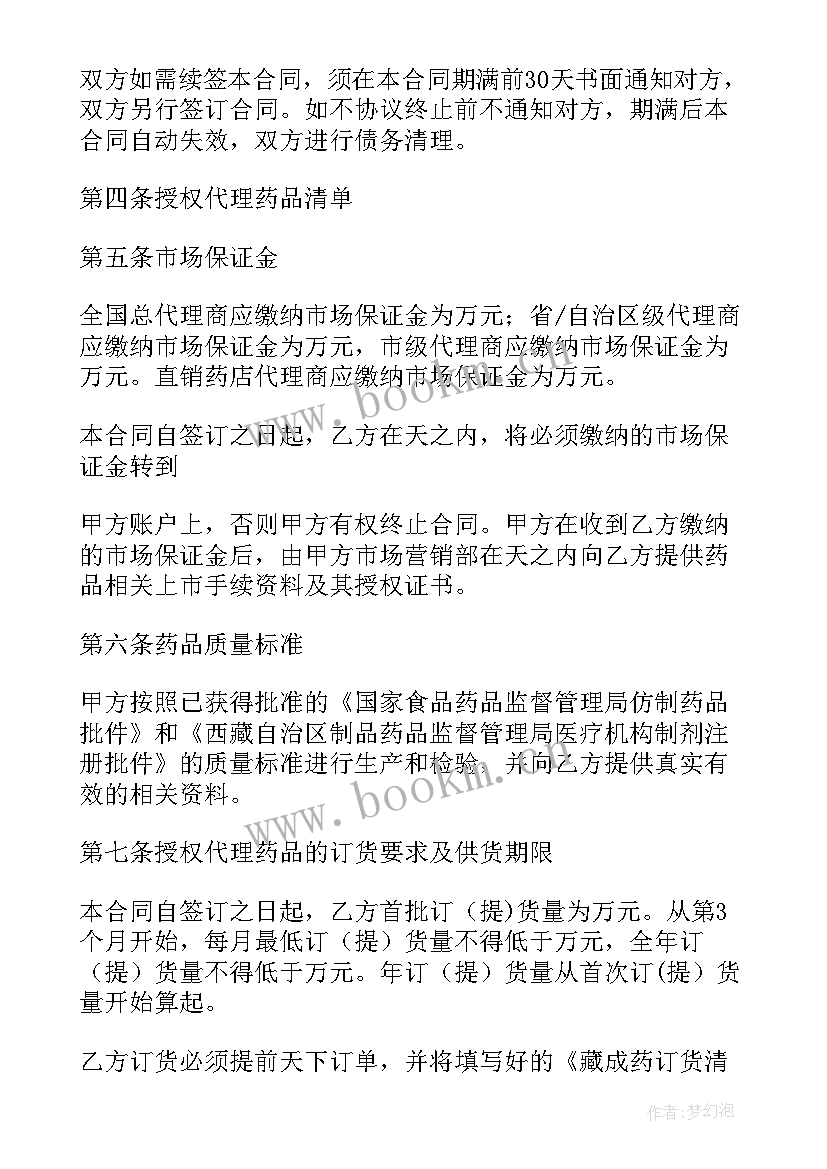 药品普通采购合同 药品采购合同(模板5篇)