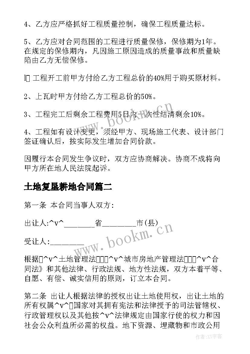 2023年土地复垦耕地合同(优秀5篇)