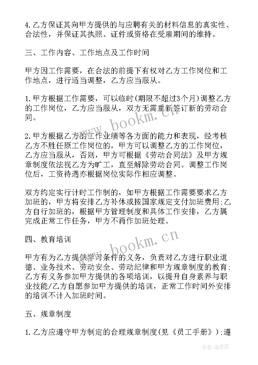 最新劳动合同补充协议书有效吗 劳动合同补充协议格式(模板5篇)