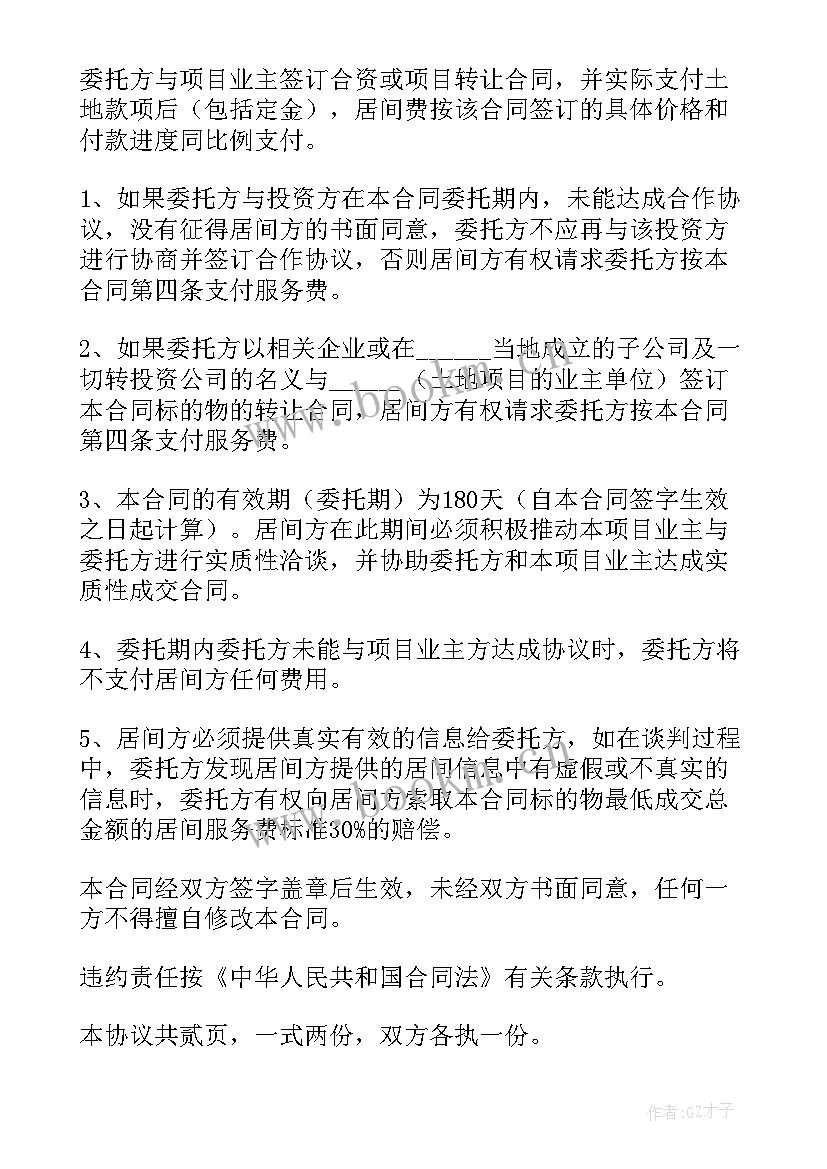 项目居间协议居间合同 工程项目居间合同(精选6篇)